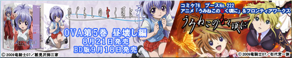 Umineko/Higurashi promo